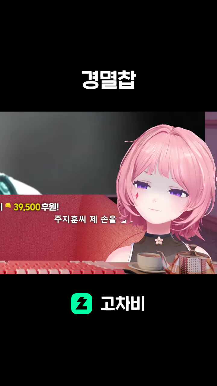 경멸찹