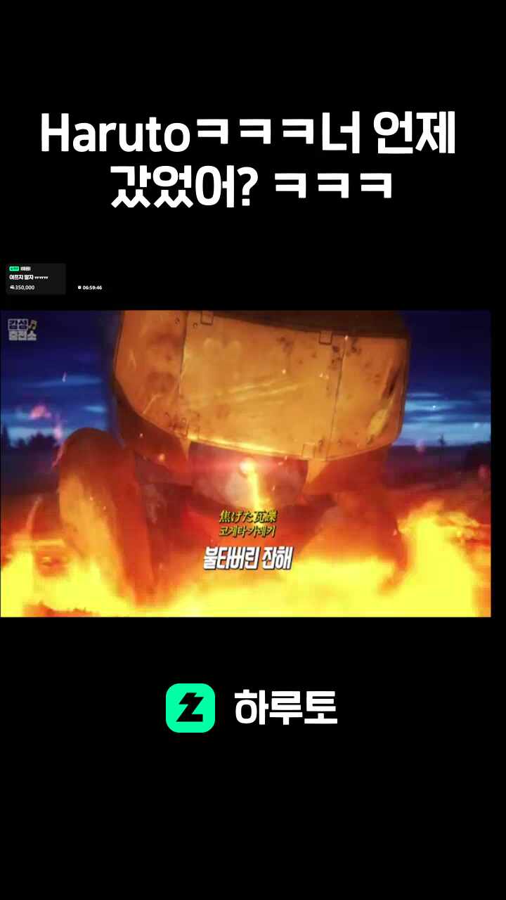 Harutoㅋㅋㅋ너 언제 갔었어? ㅋㅋㅋ