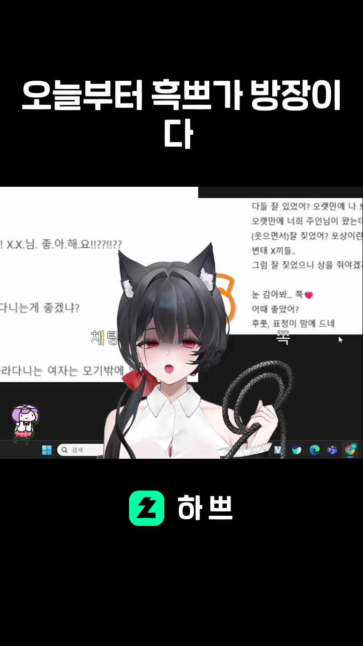오늘부터 흑쁘가 방장이다 