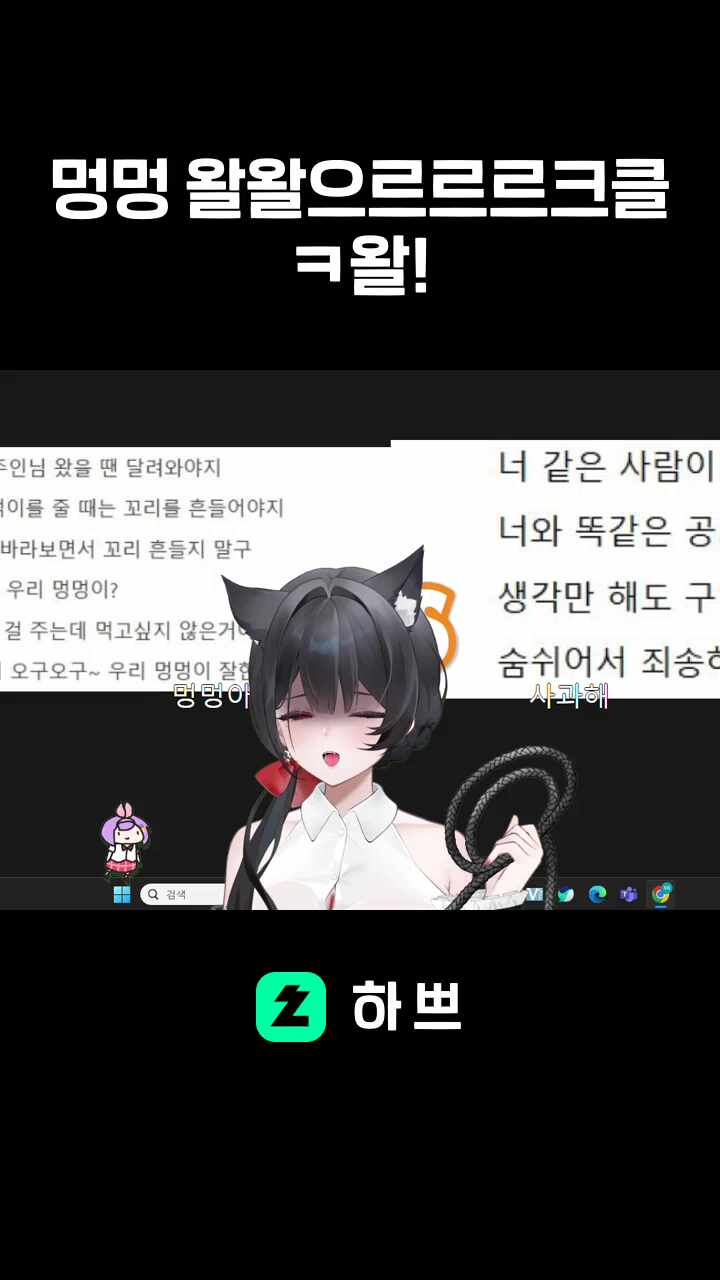 멍멍 왈왈으르르르크클ㅋ왈!