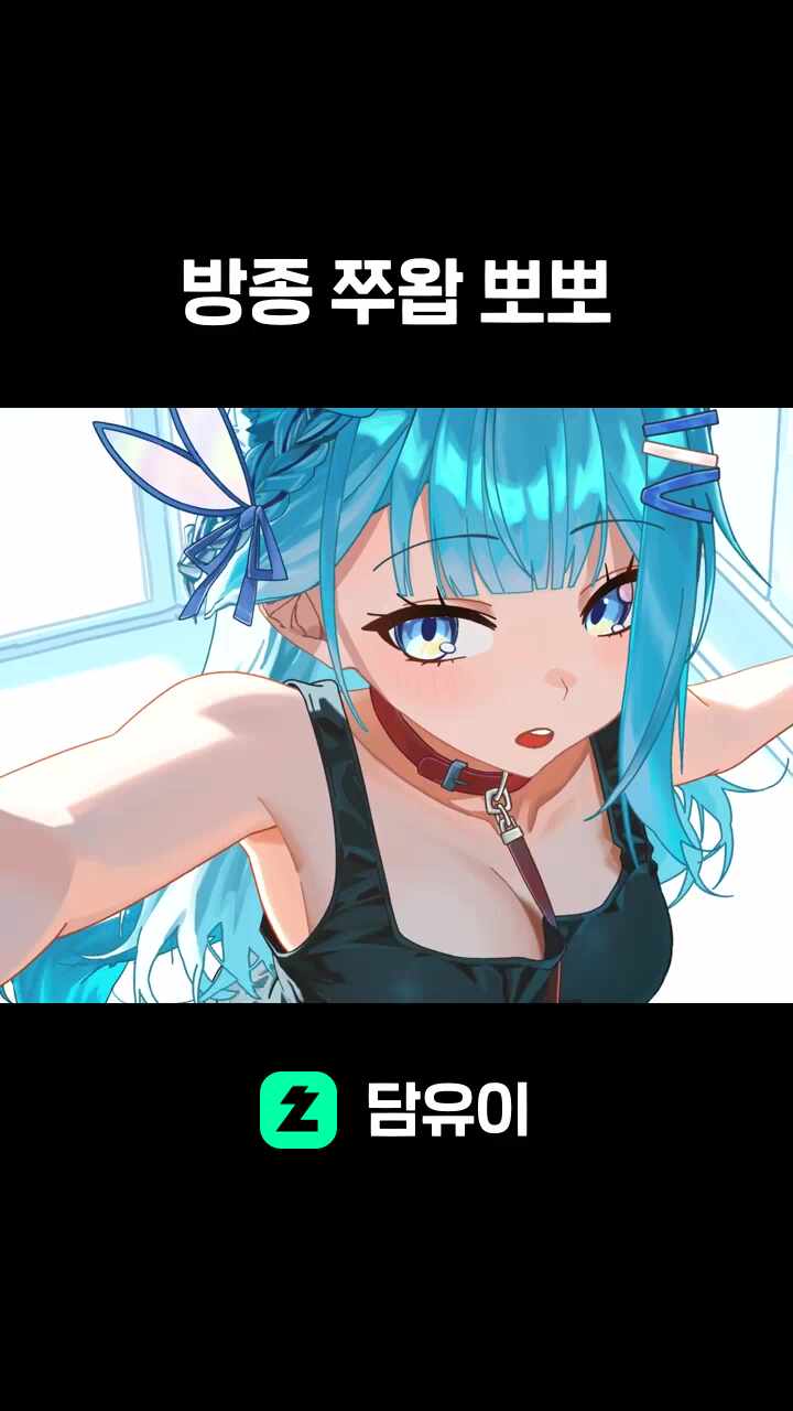 방종 쭈왑 뽀뽀