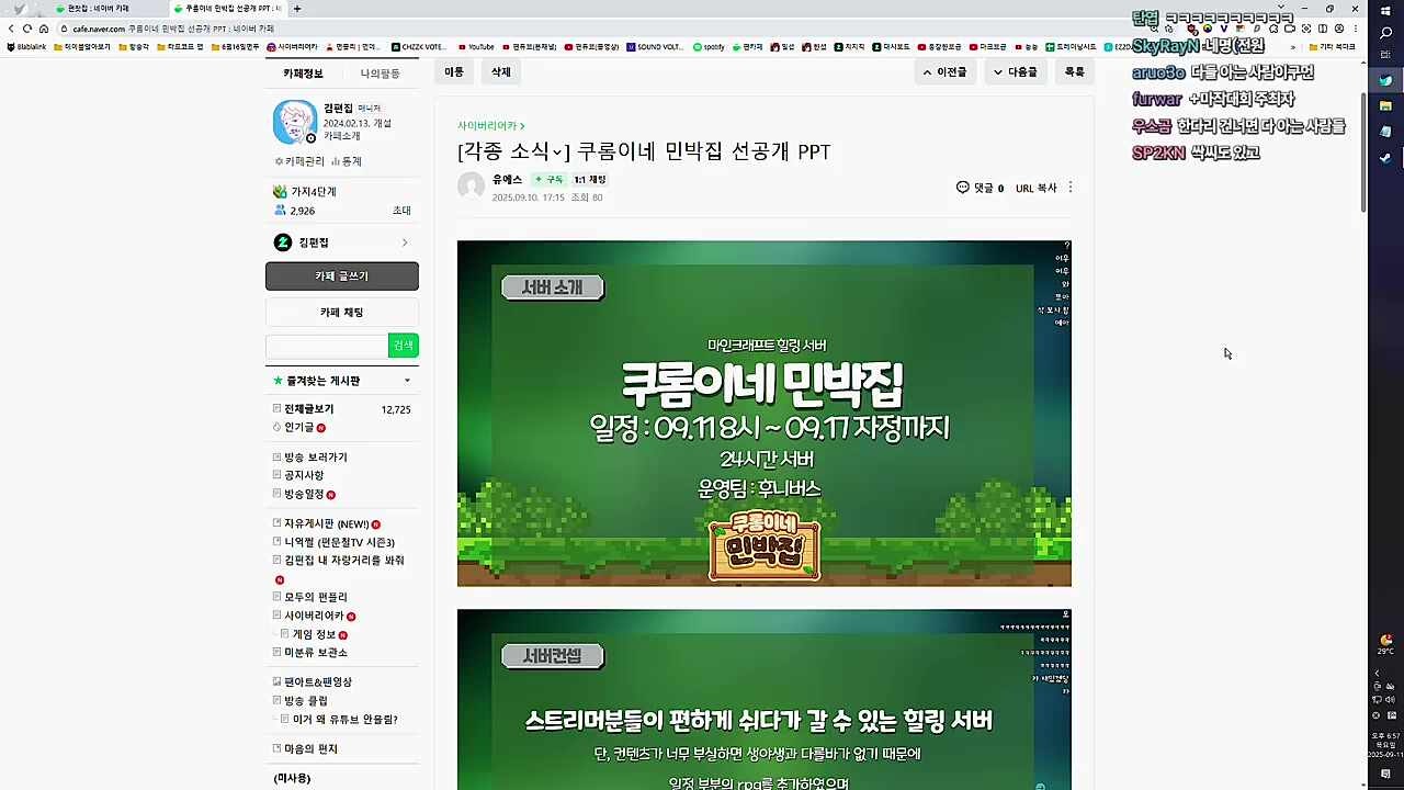 힐링서버와 24시간은 공존할수 없어!!