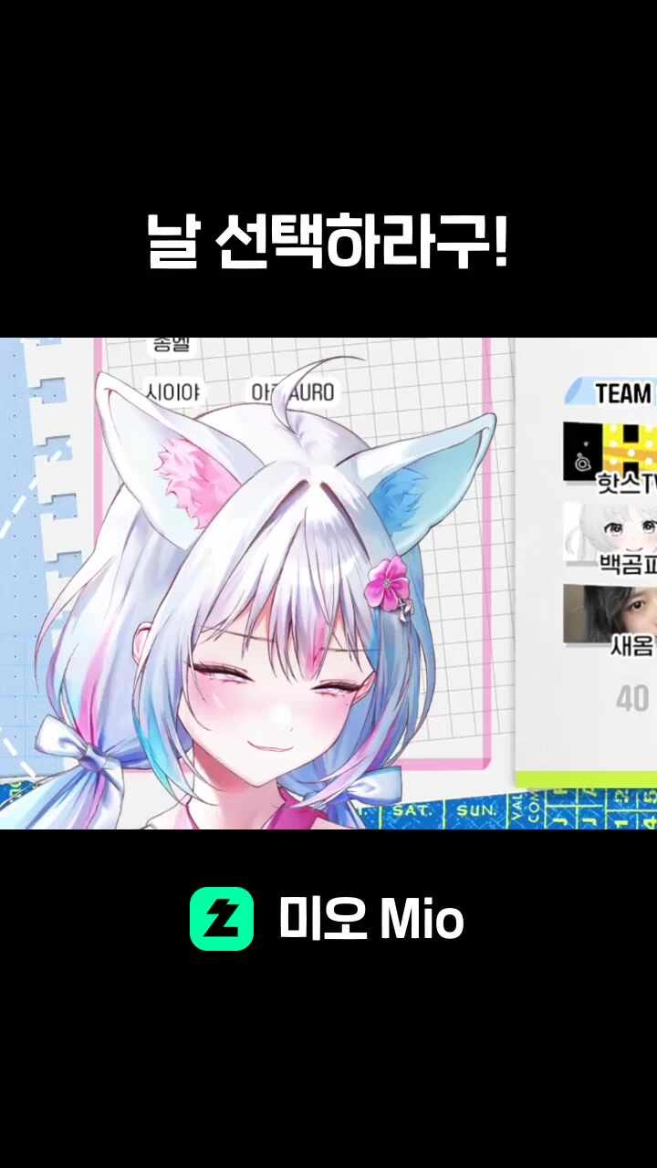 날 선택하라구!