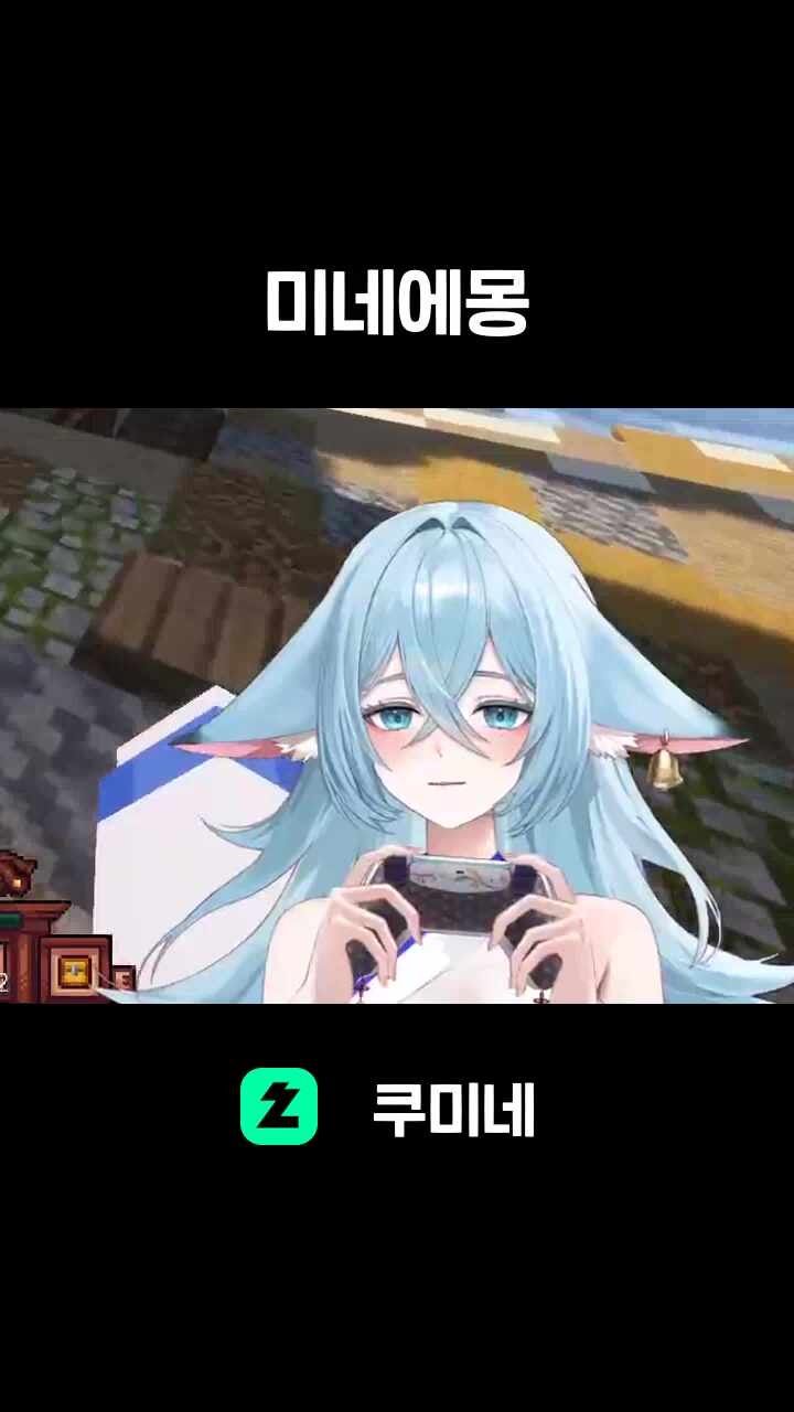 미네에몽