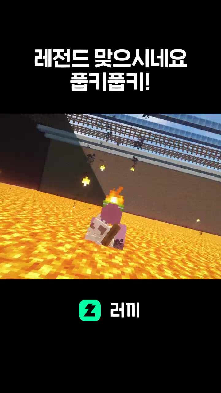 레전드 맞으시네요 풉키풉키!