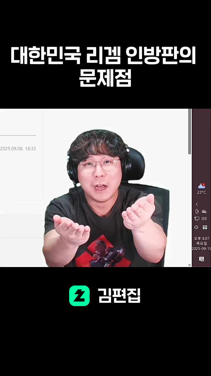 대한민국 리겜 인방판의 문제점