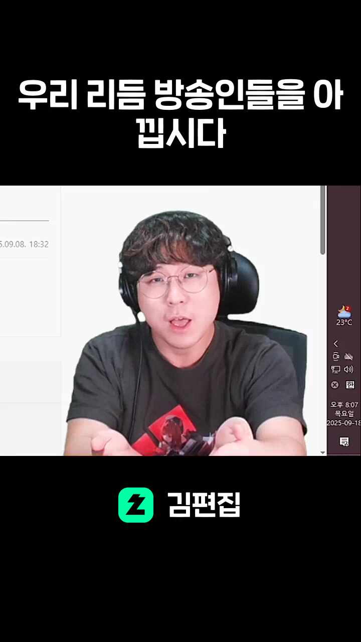 우리 리듬 방송인들을 아낍시다