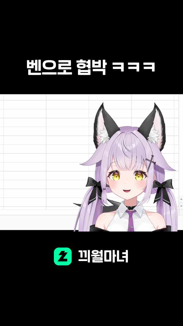 벤으로 협박 ㅋㅋㅋ