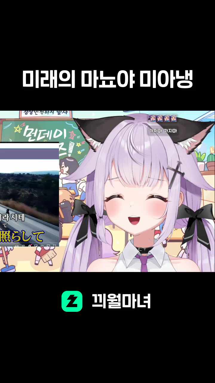 미래의 마뇨야 미아냉