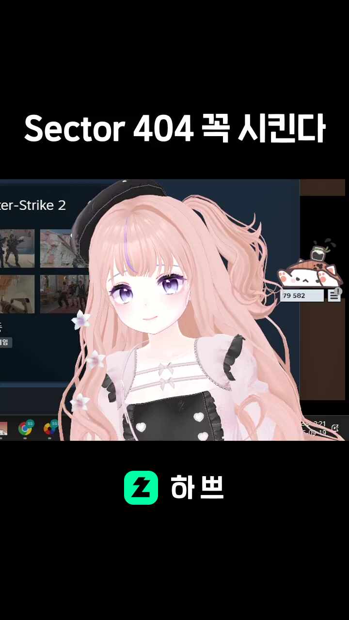 Sector 404 꼭 시킨다