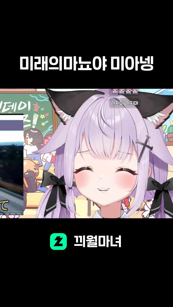 미래의마뇨야 미아넹