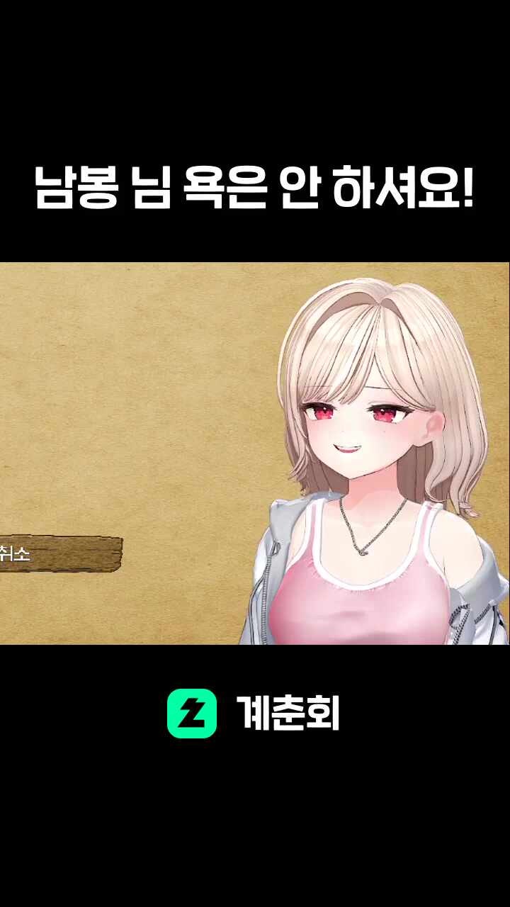 남봉 님 욕은 안 하셔요!