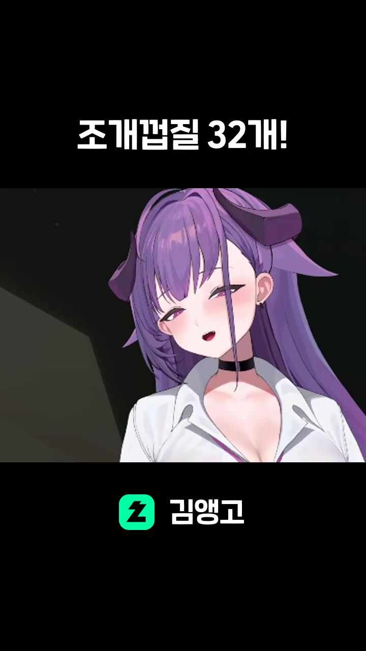 조개껍질 32개!