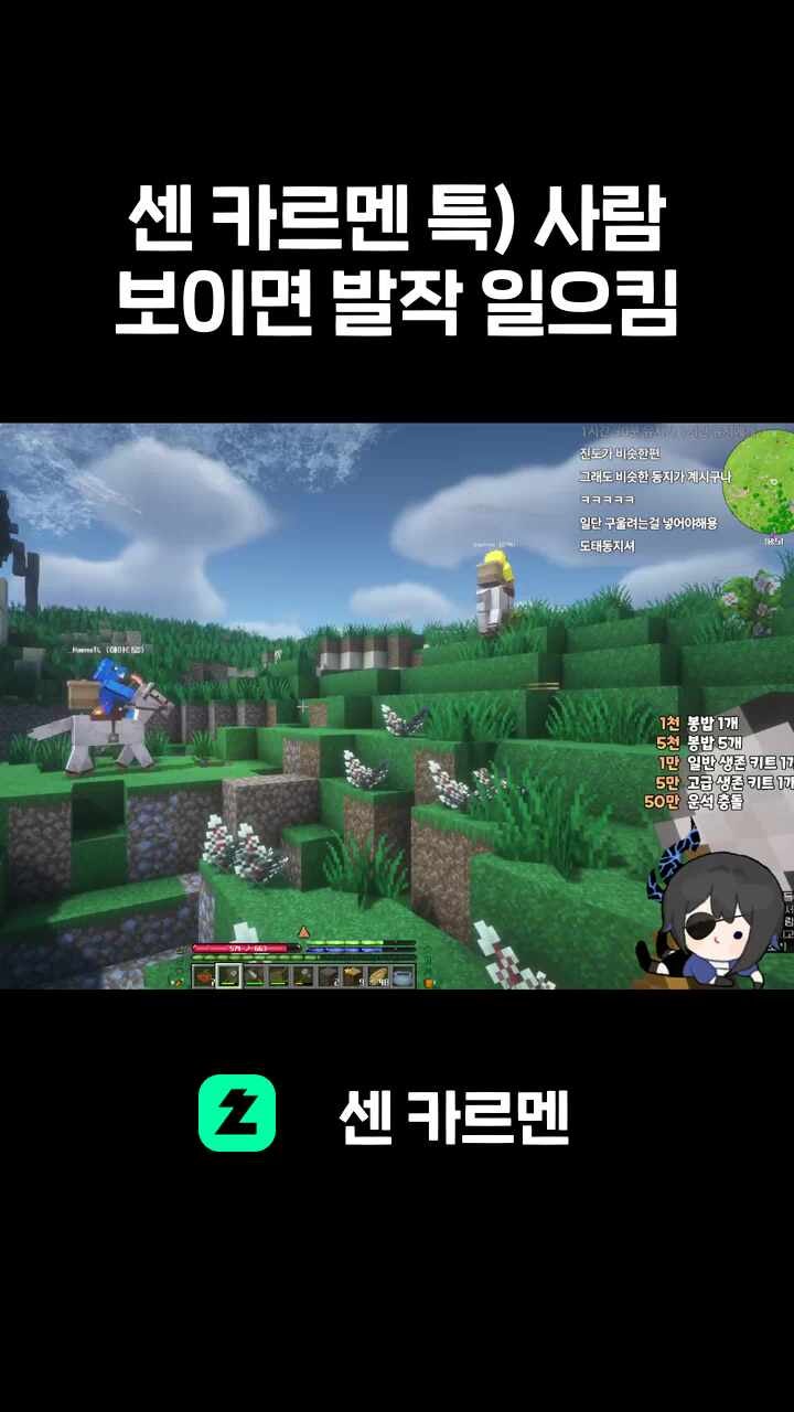 센 카르멘 특) 사람 보이면 발작 일으킴
