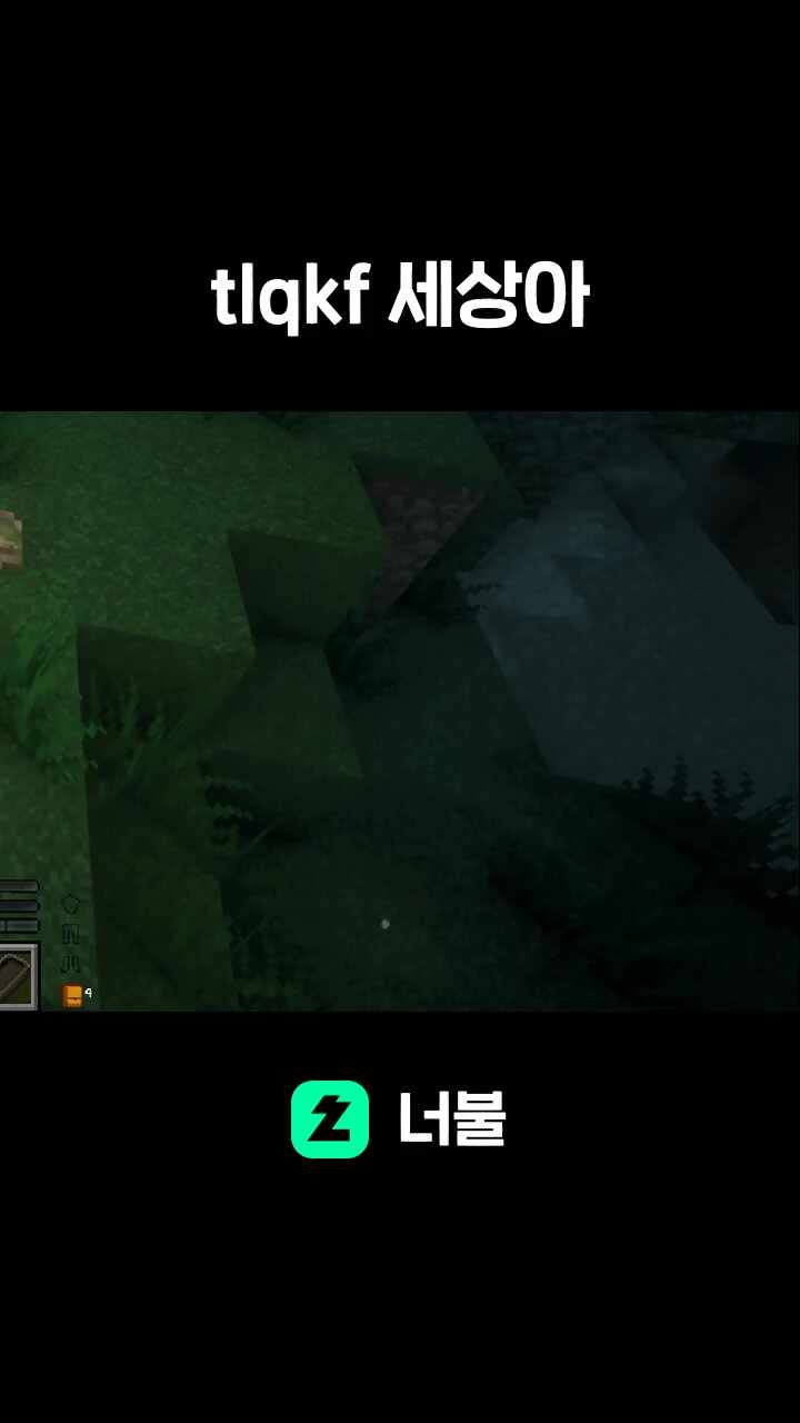 tlqkf 세상아