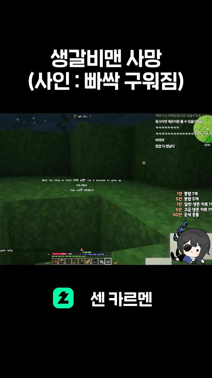 생갈비맨 사망 (사인 : 빠싹 구워짐)