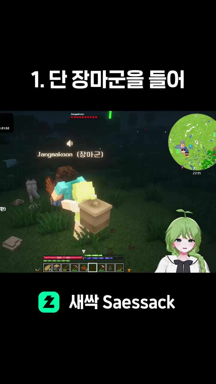새싹 : 왜 자꾸 도망가는거야 개빡치네 아 좀 잡혀라 / 새싹,장마군 : 어?