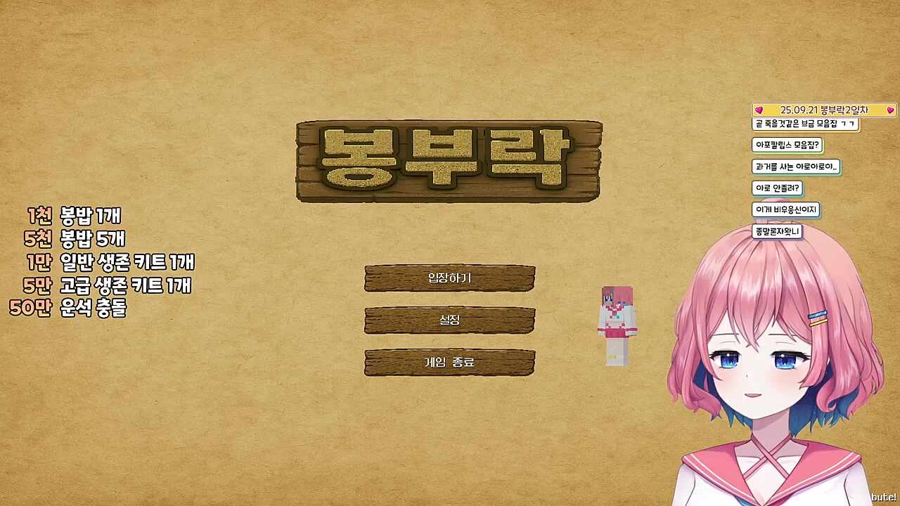 봉부락 2일차 오프닝