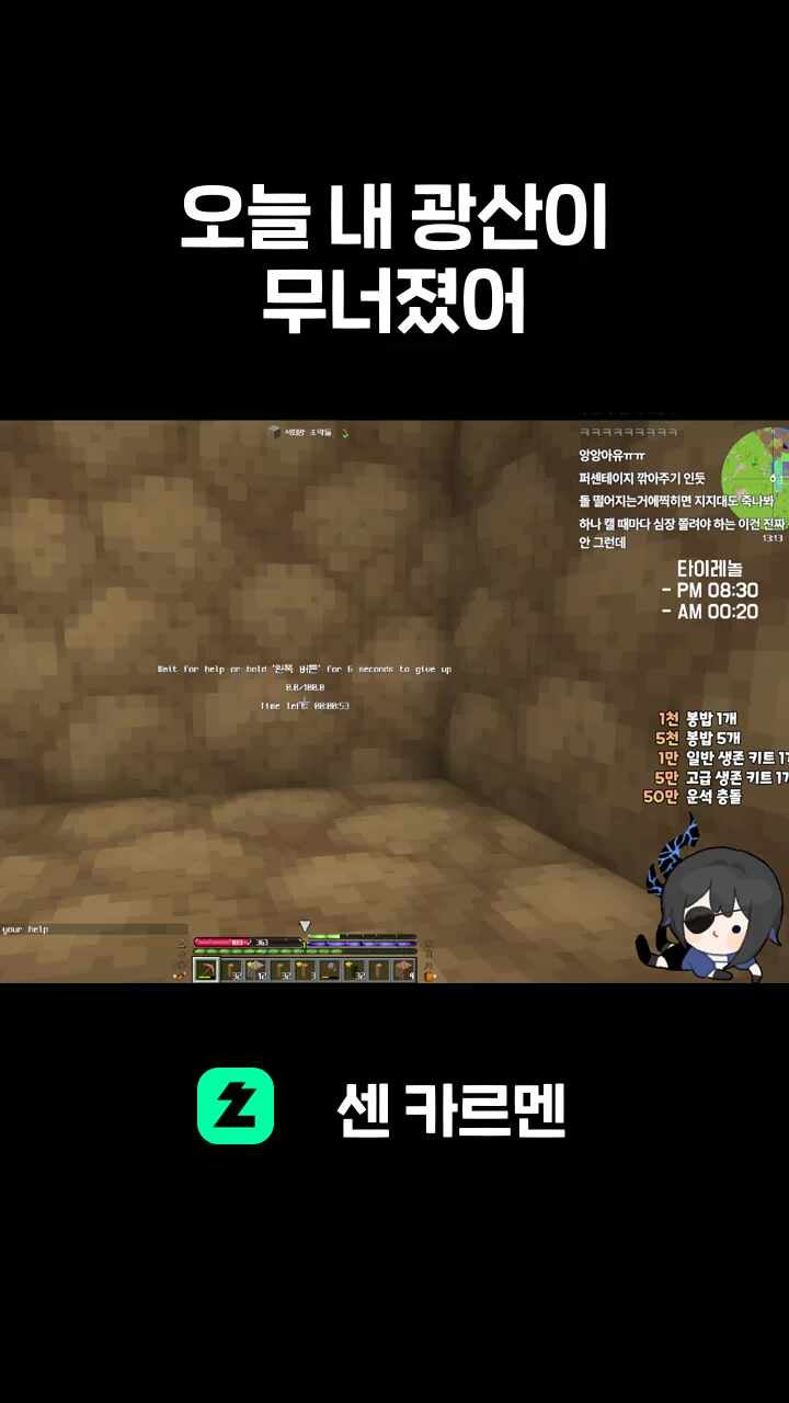 오늘 내 광산이 무너졌어