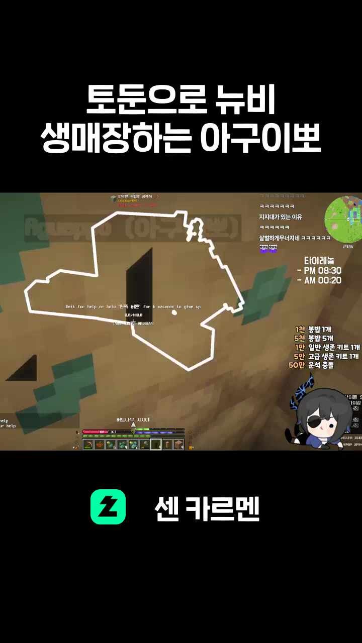 토둔으로 뉴비 생매장하는 아구이뽀
