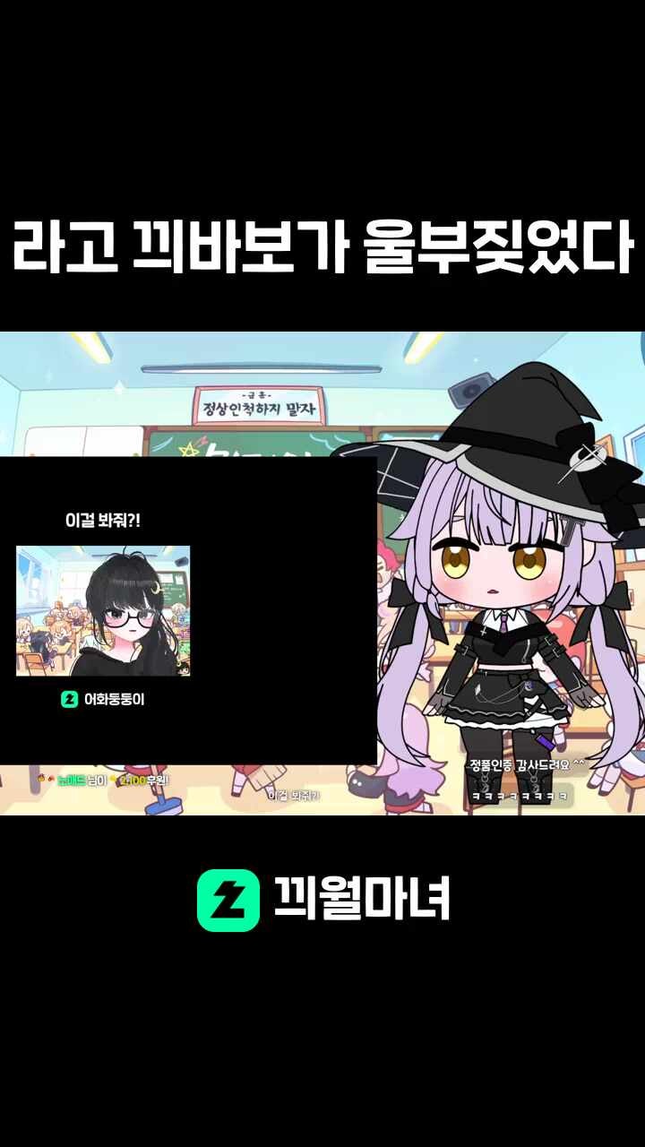 라고 끠바보가 울부짖었다