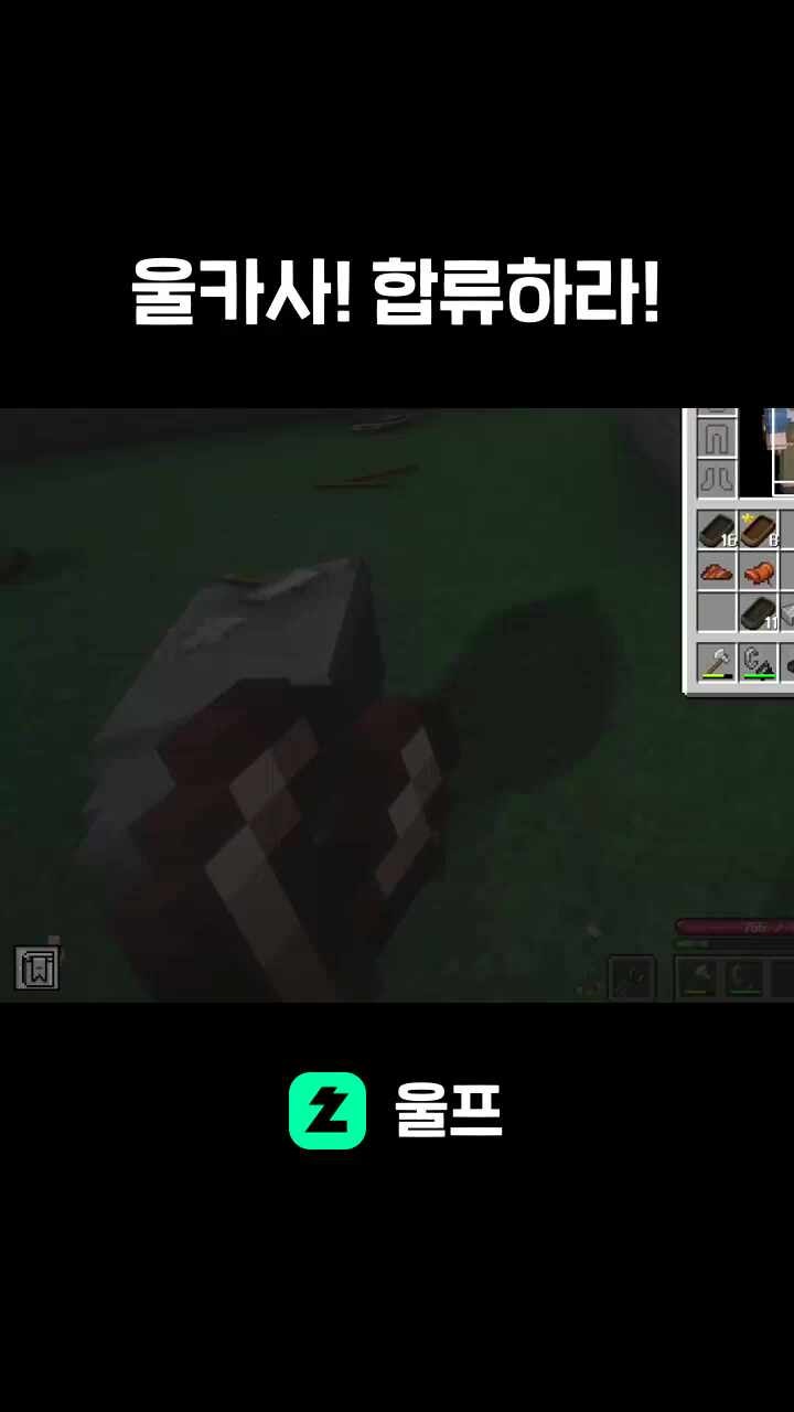 울카사! 합류하라!