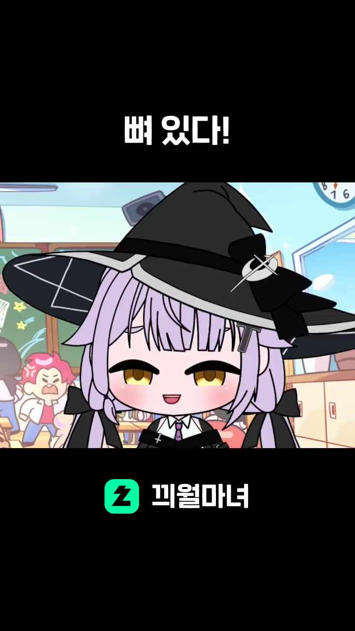 뼈 있다!