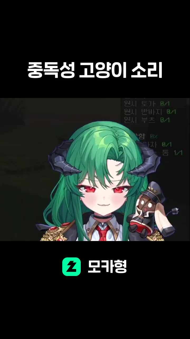 중독성 고양이 소리