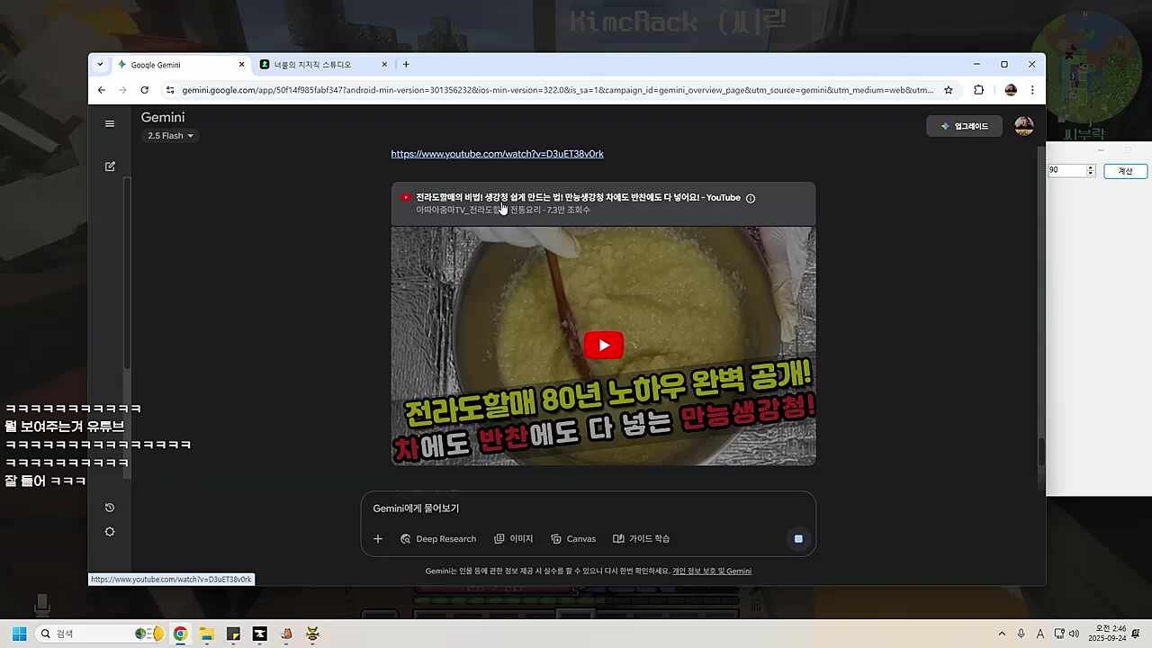 너불) ㅋㅋㅋㅋ 개웃기다 나 지금 제미나이한테 청강 이야기하는데 참고 영상에 전라도 할매의 생강청 쉽게 만드는 법 나와있어 