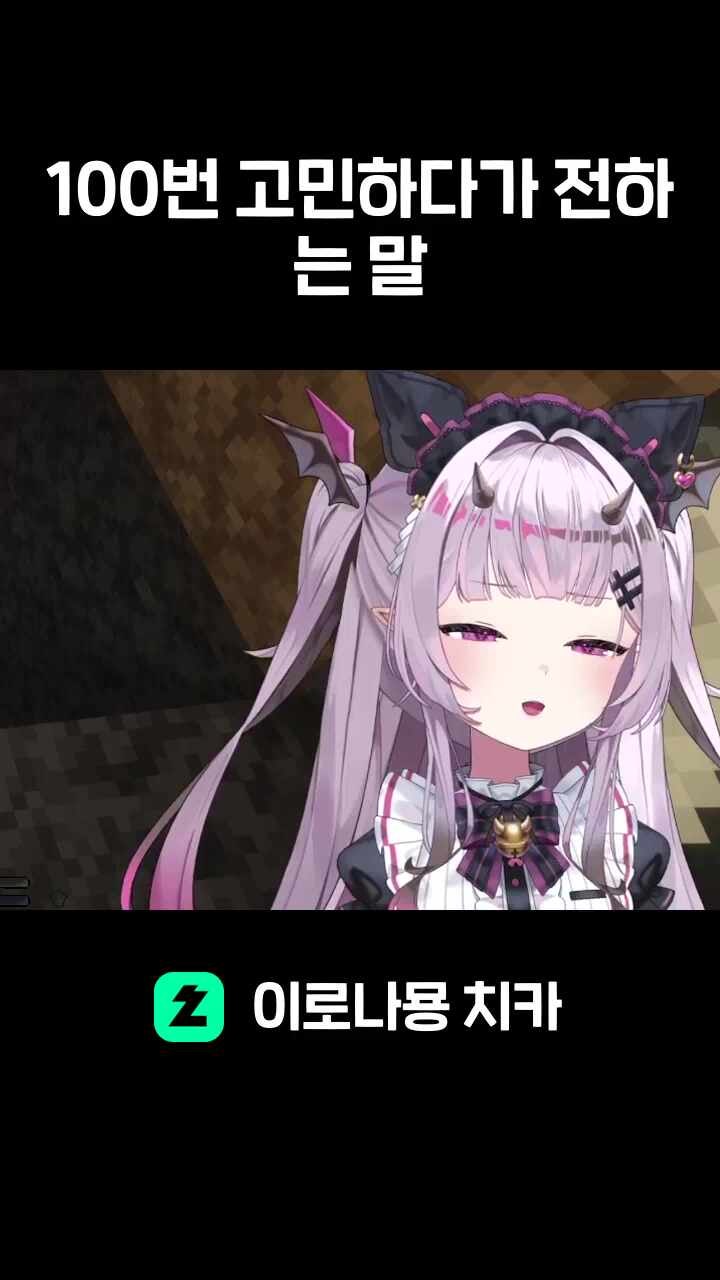 100번 고민하다가 전하는 말