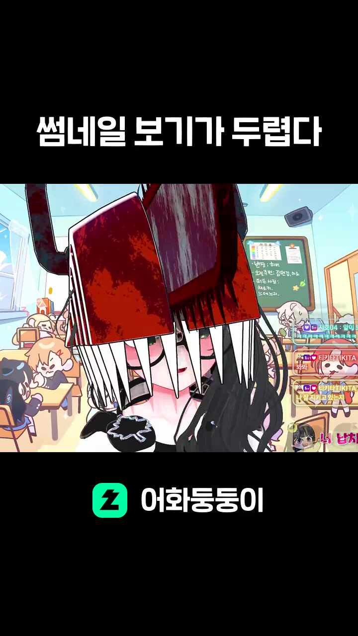 썸네일 보기가 두렵다