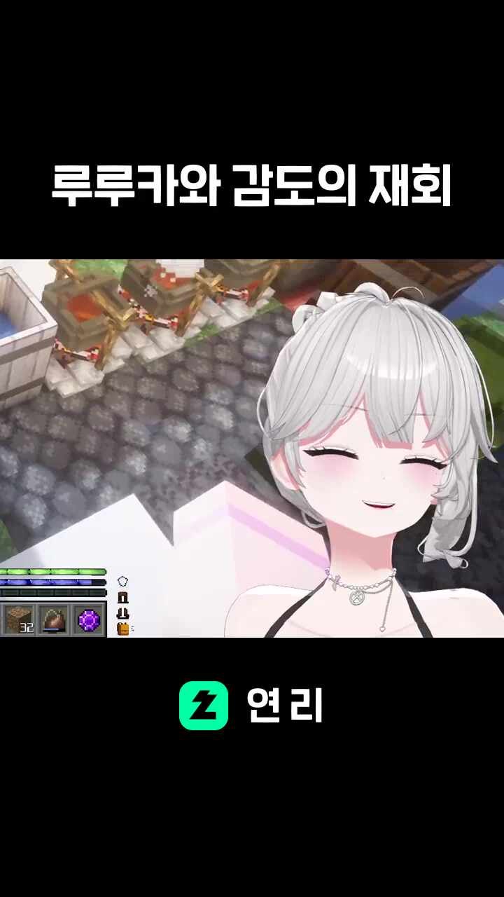 루루카와 감도의 재회