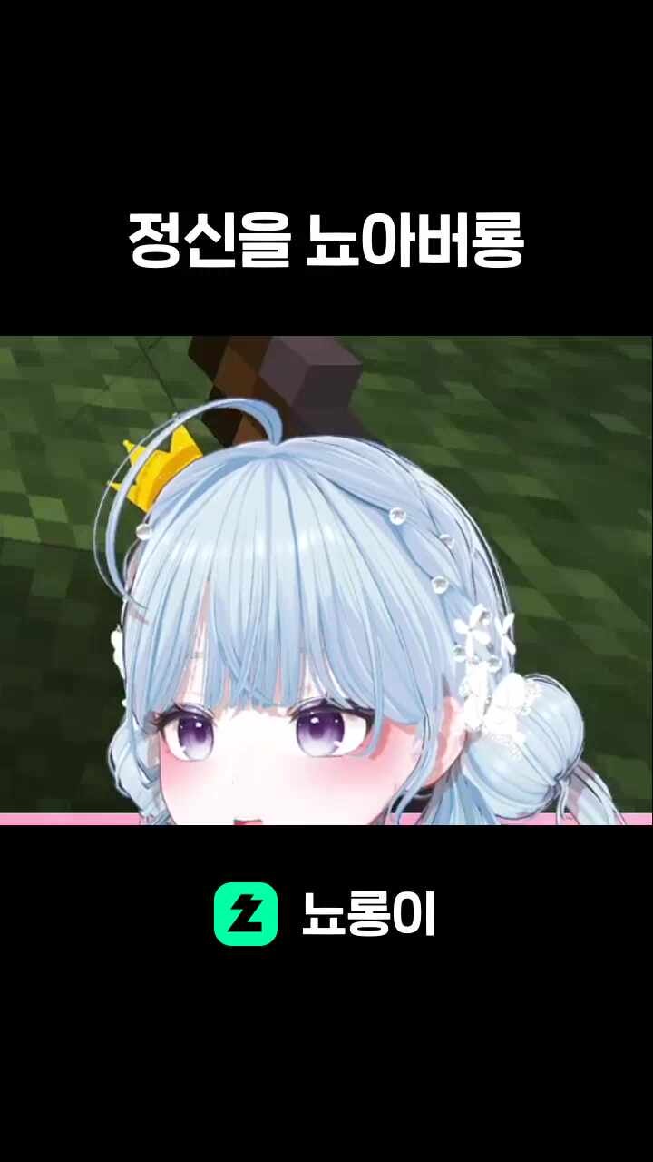 정신을 뇨아버룡