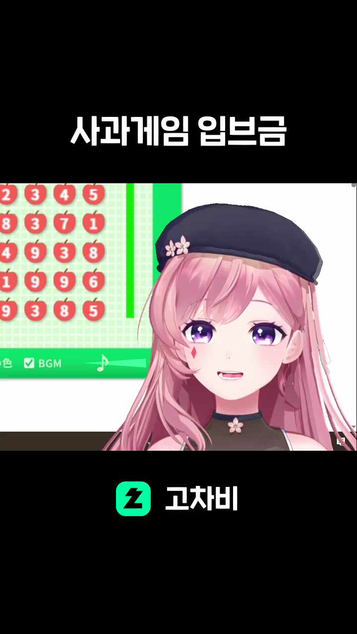 사과게임 입브금