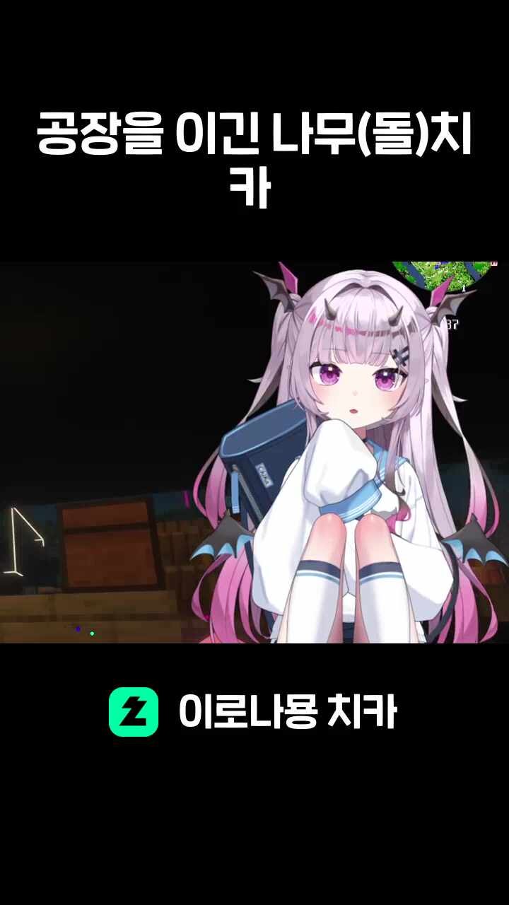 공장을 이긴 나무(돌)치카 