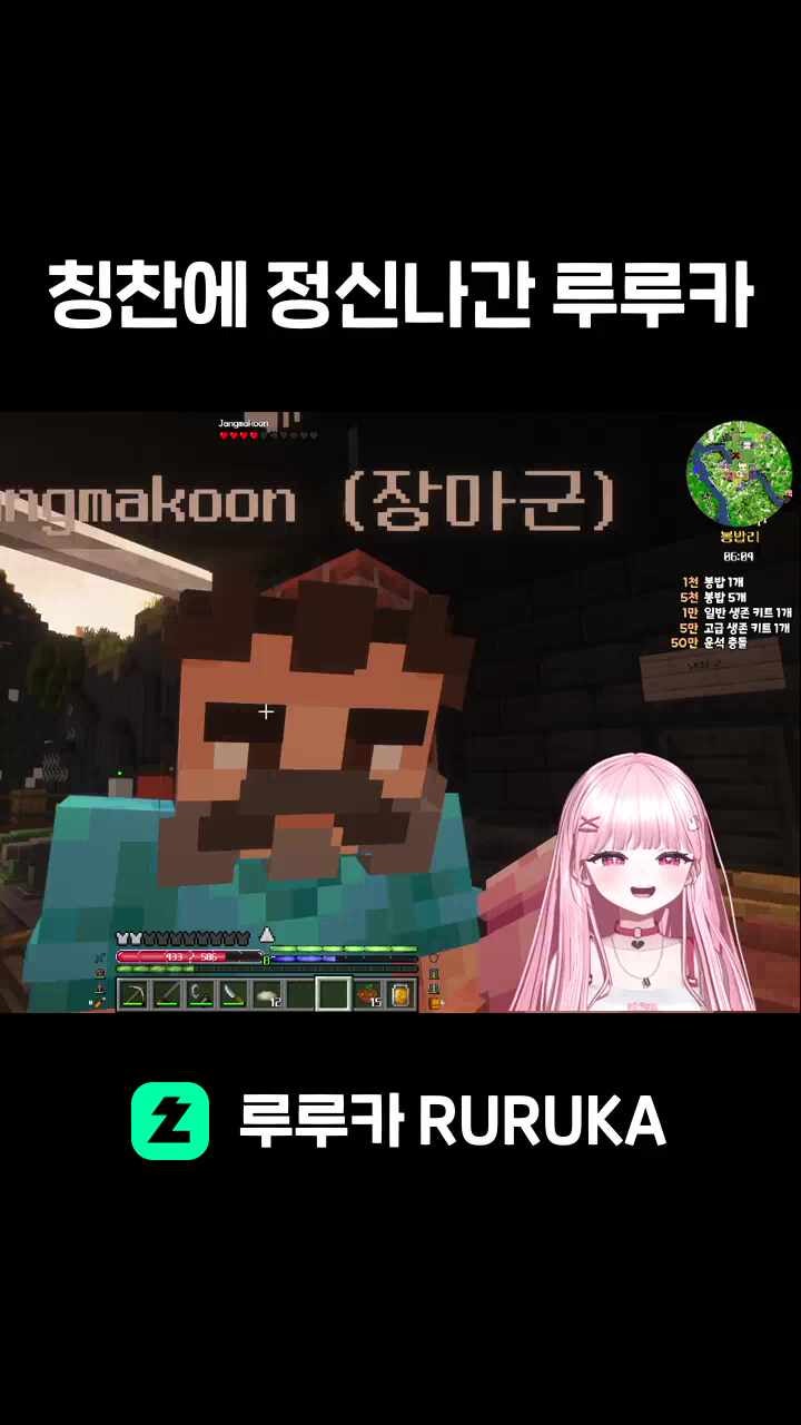 칭찬에 정신나간 루루카