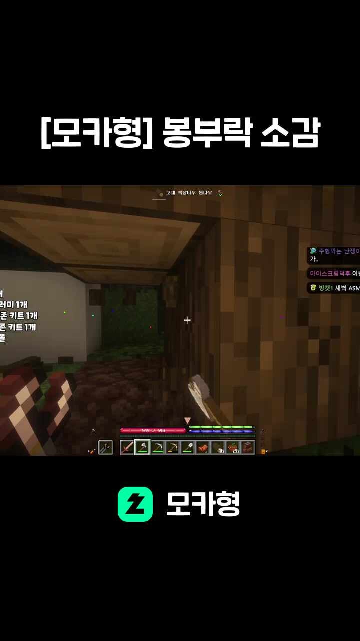 [모카형] 봉부락 소감