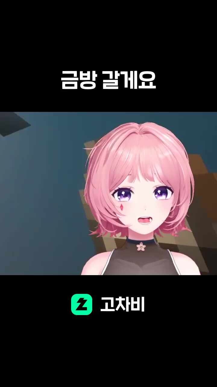 금방 갈게요