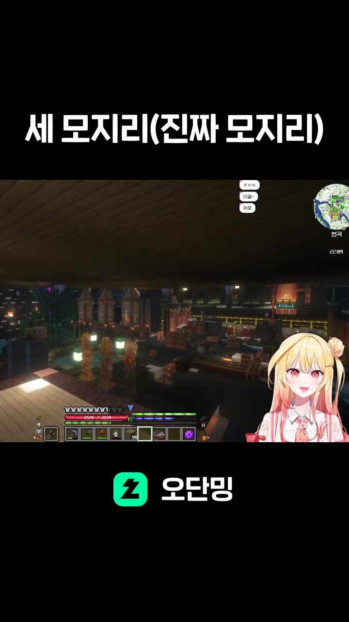 세 모지리(진짜 모지리)