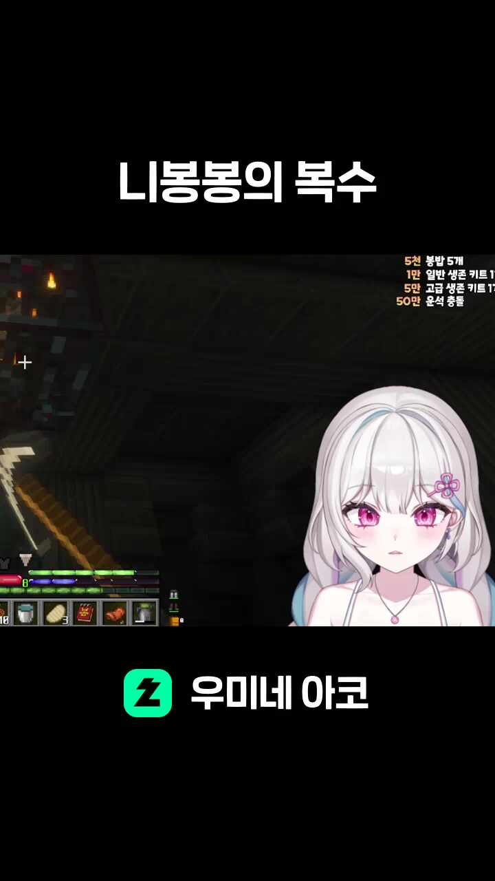 니봉봉의 복수