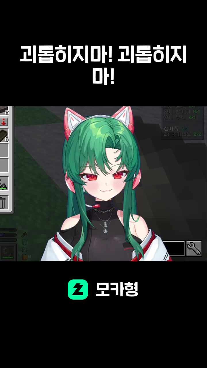 괴롭히지마! 괴롭히지마!