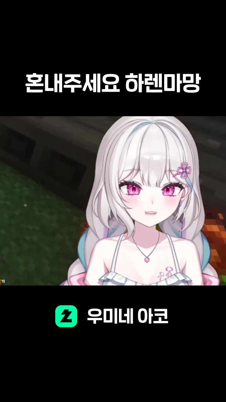 혼내주세요 하렌마망