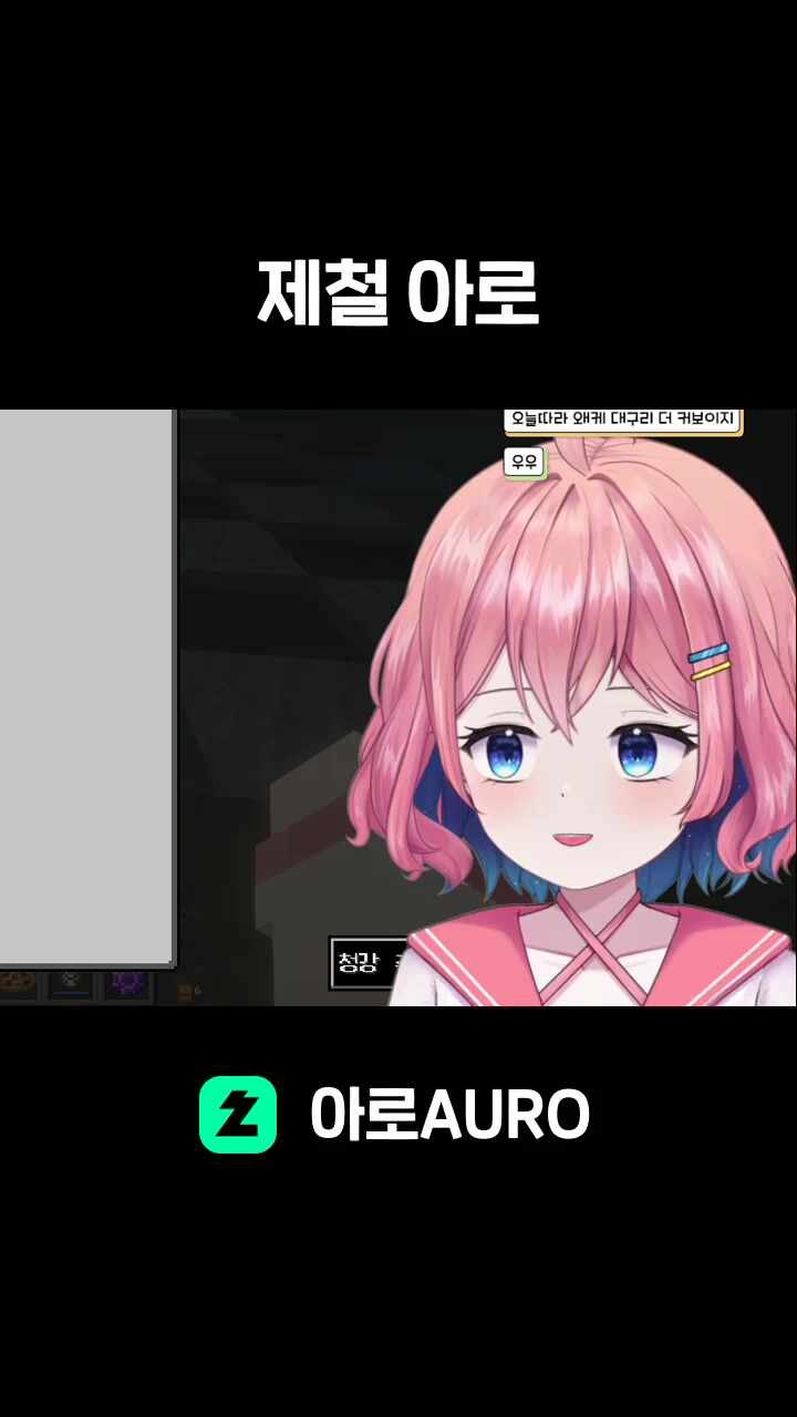 제철 아로