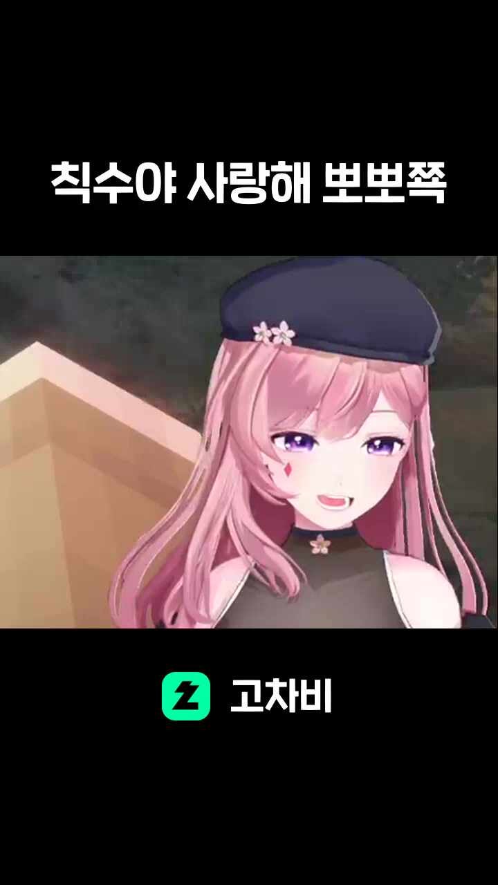 칙수야 사랑해 뽀뽀쬭