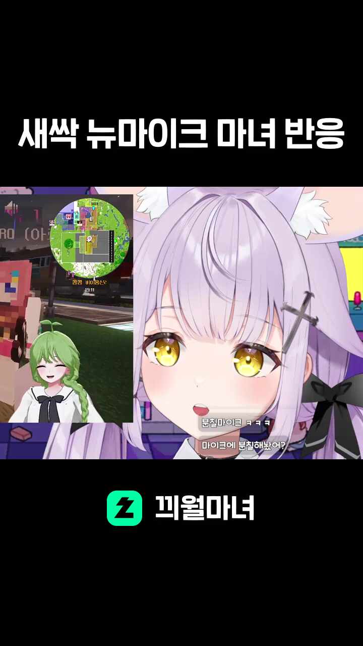 새싹 뉴마이크 마녀 반응