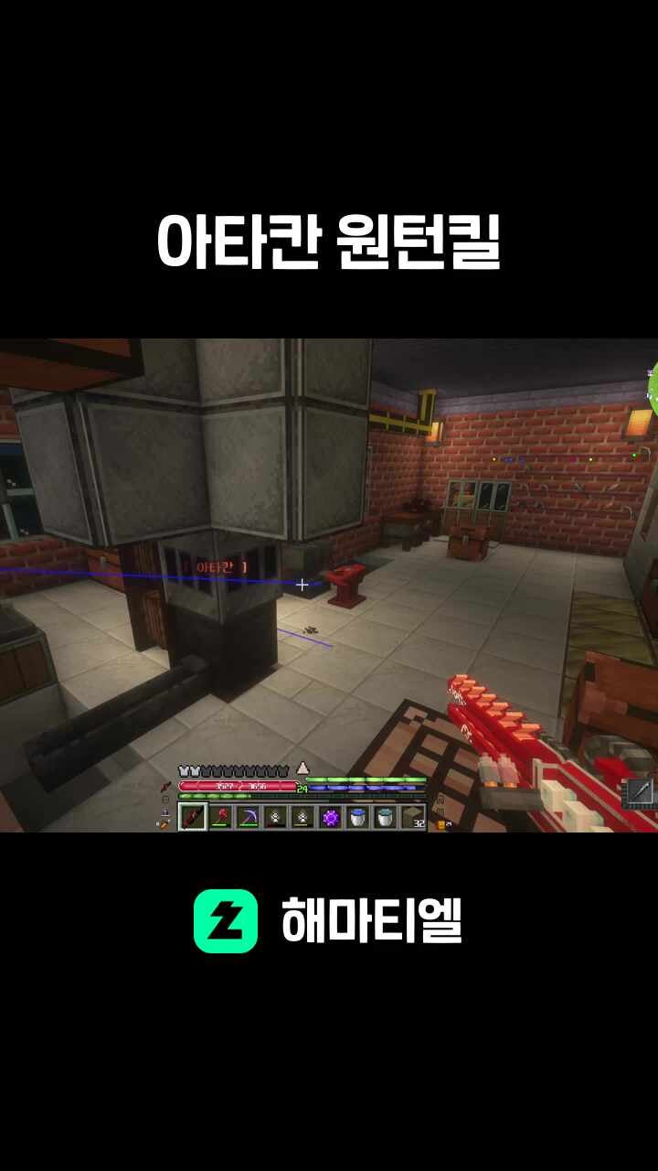 아타칸 원턴킬