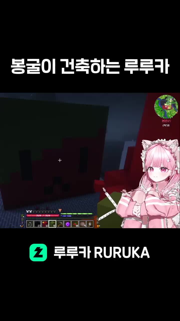 봉굴이 건축하는 루루카