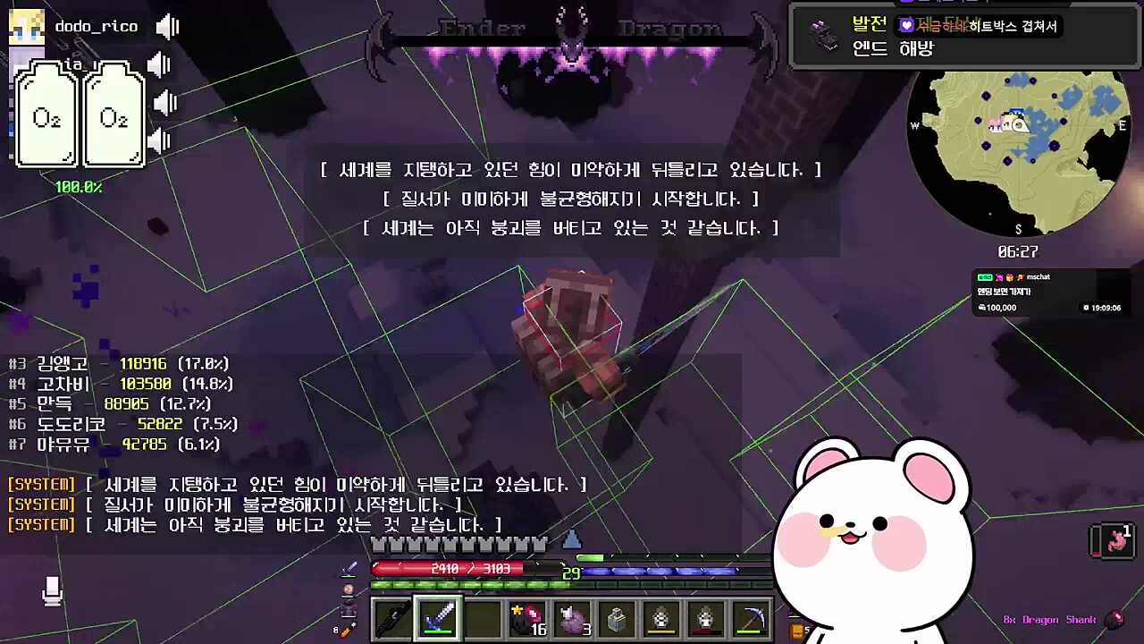 엔더드래곤 컷