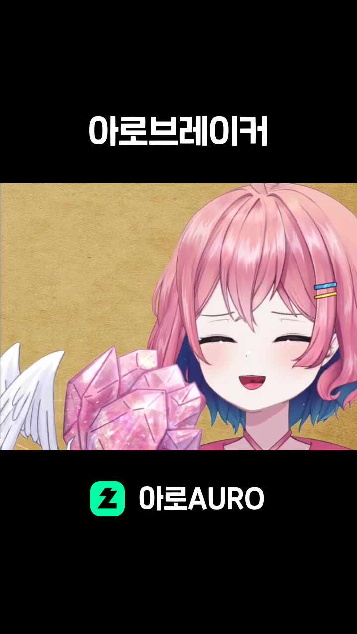 아로브레이커