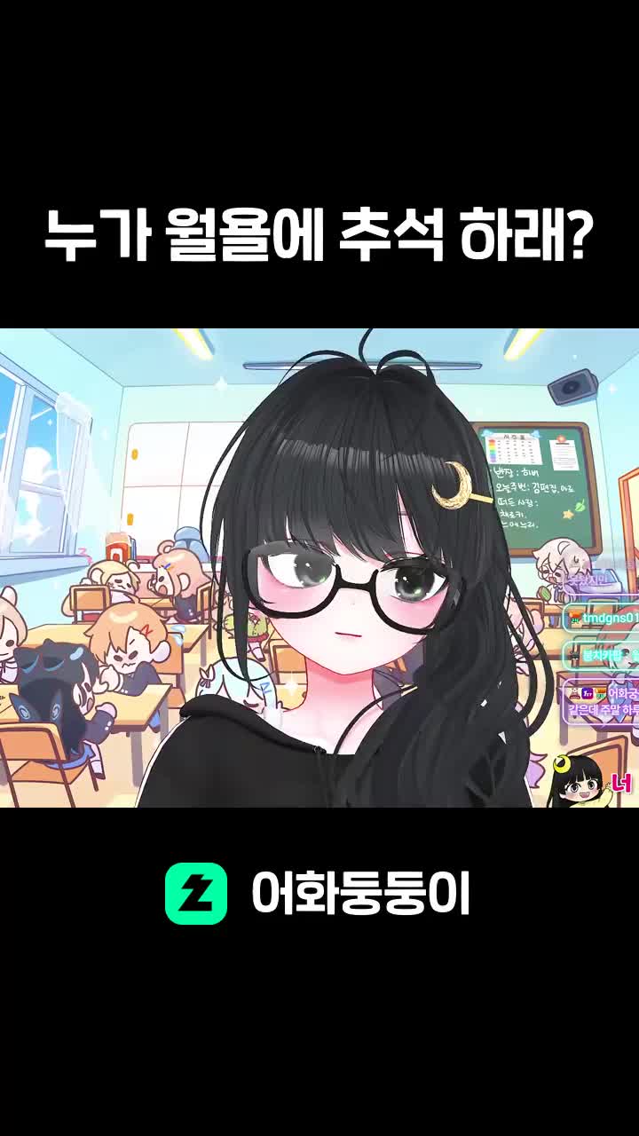 누가 월욜에 추석 하래?